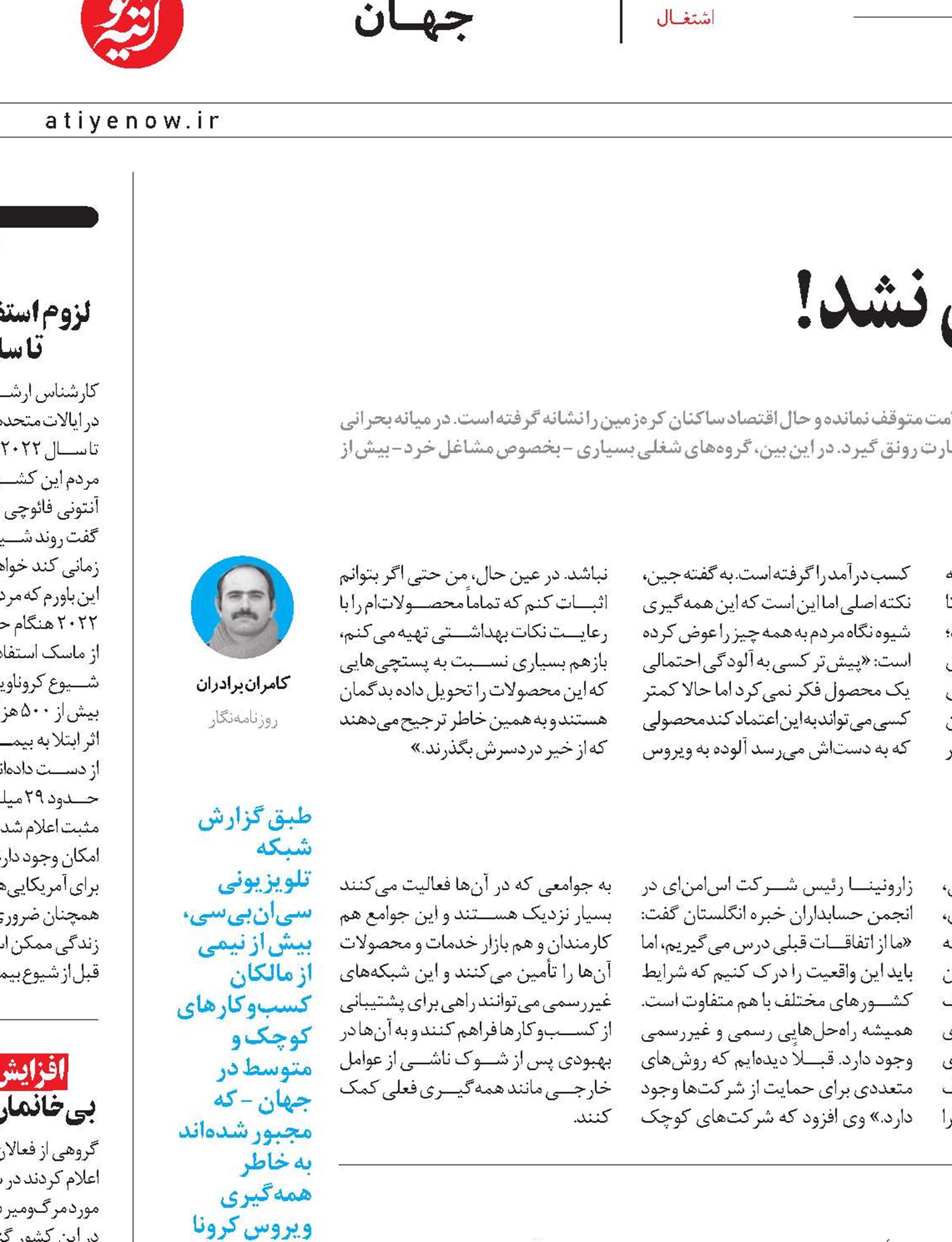 واکسن، گره‌گشای بحران اقتصادی نشد!