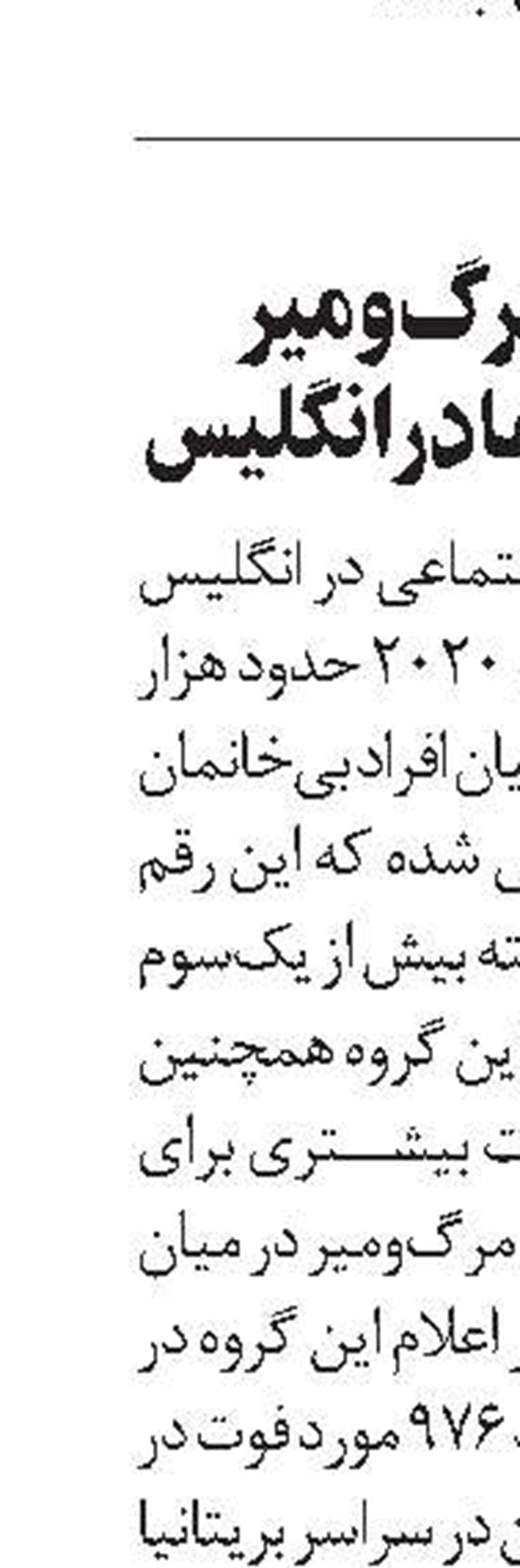 پارتی‌بازی در تزریق واکسن و استعفای وزیر