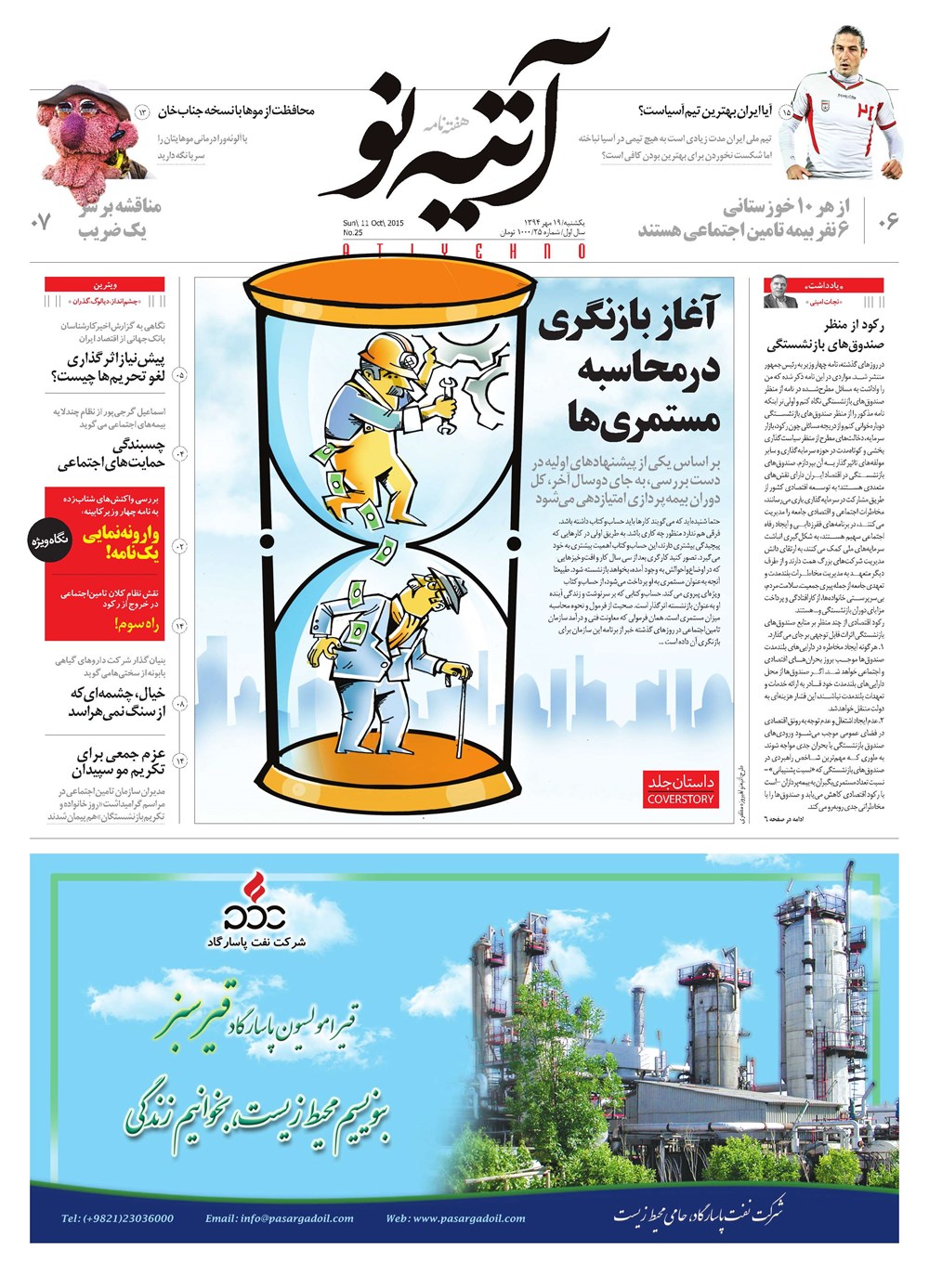 روزنامه تاریخ ۱۹ مهر ۱۳۹۴