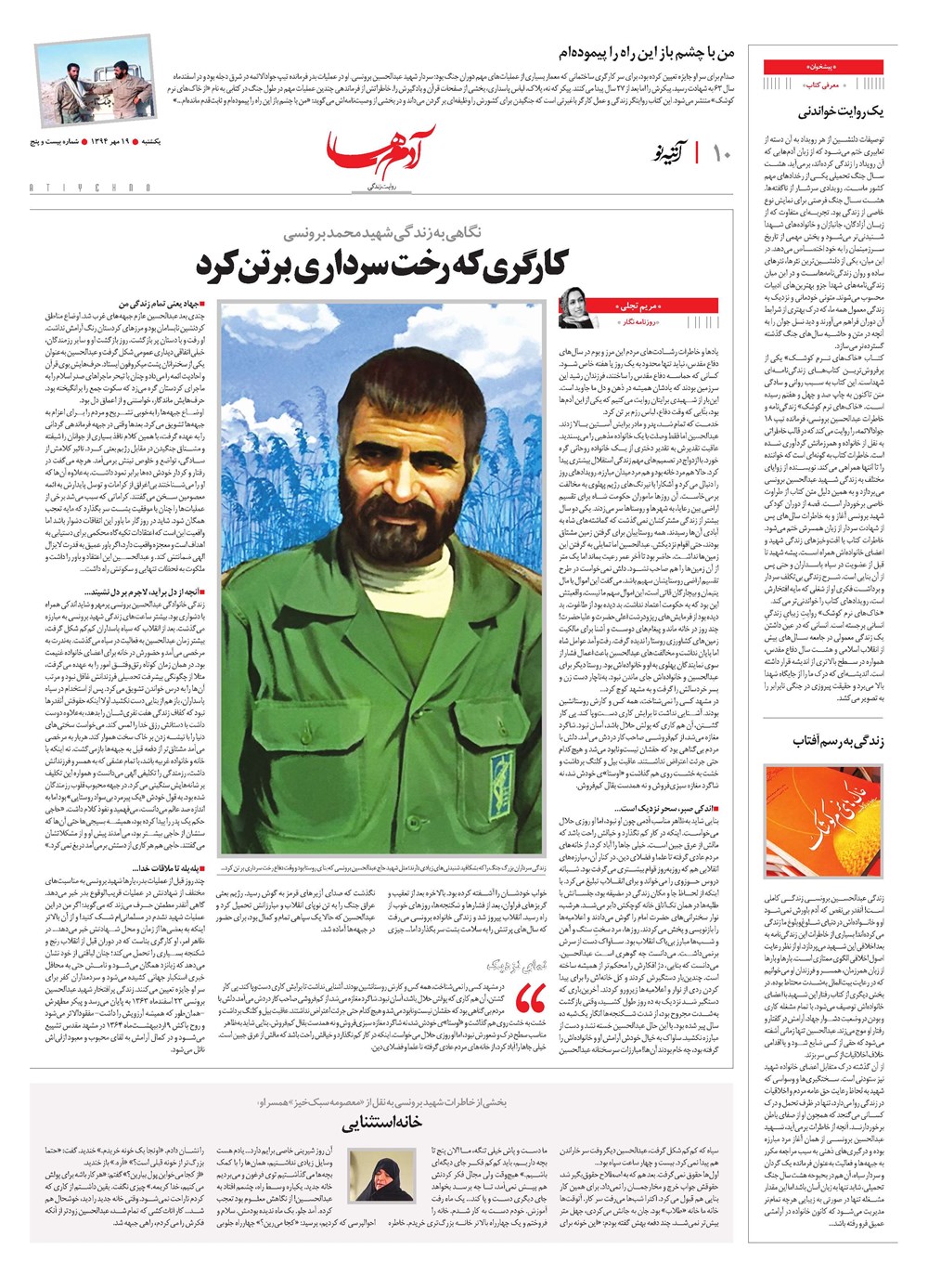 روزنامه تاریخ ۱۹ مهر ۱۳۹۴