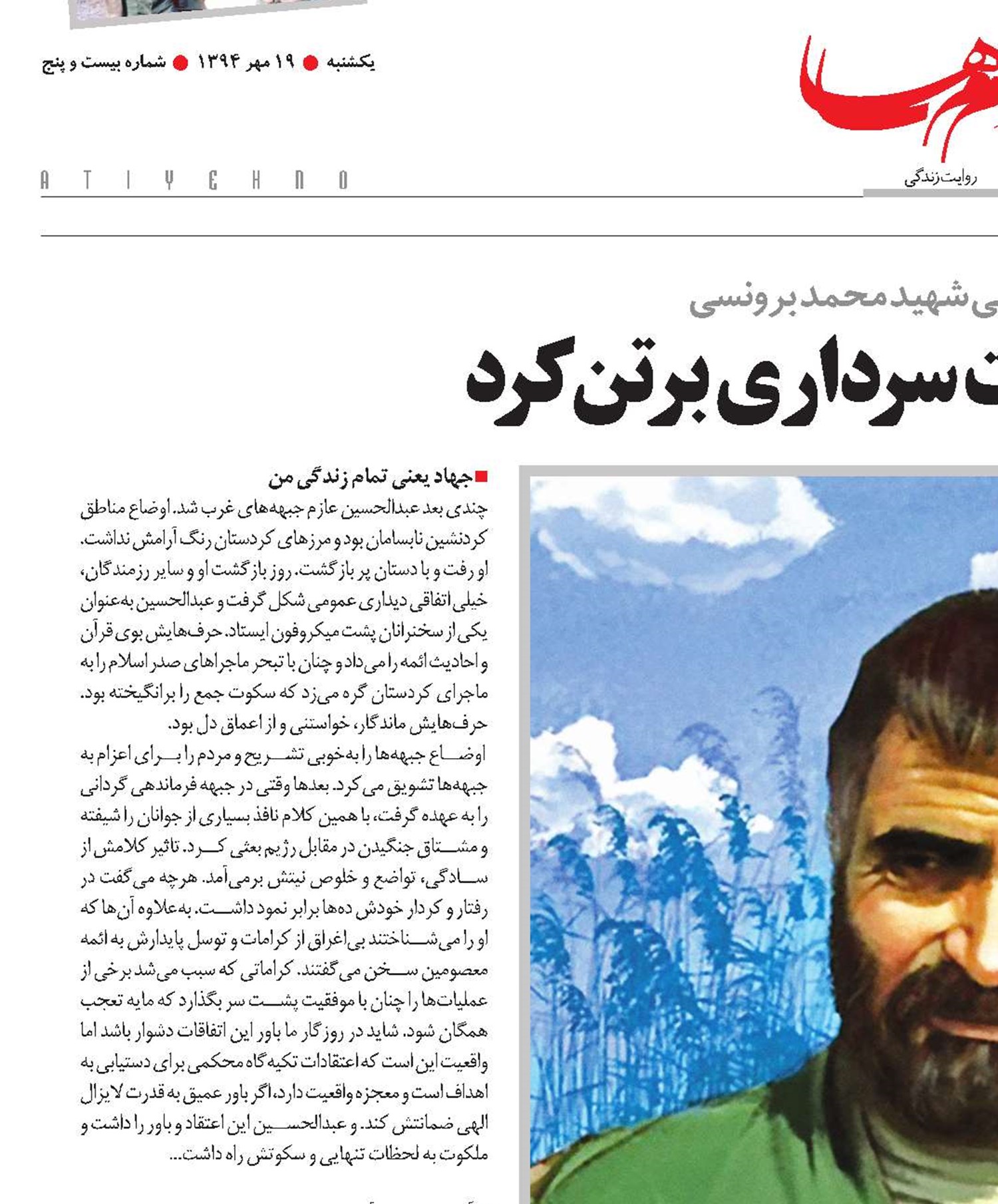 کارگری که رخت سرداری بر تن کرد