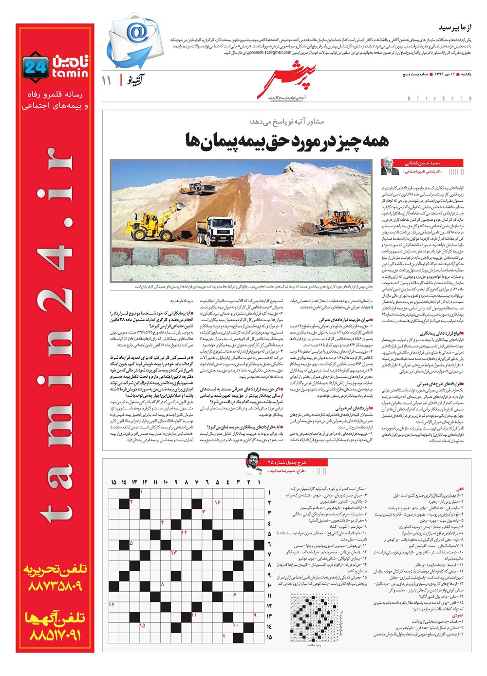 روزنامه تاریخ ۱۹ مهر ۱۳۹۴