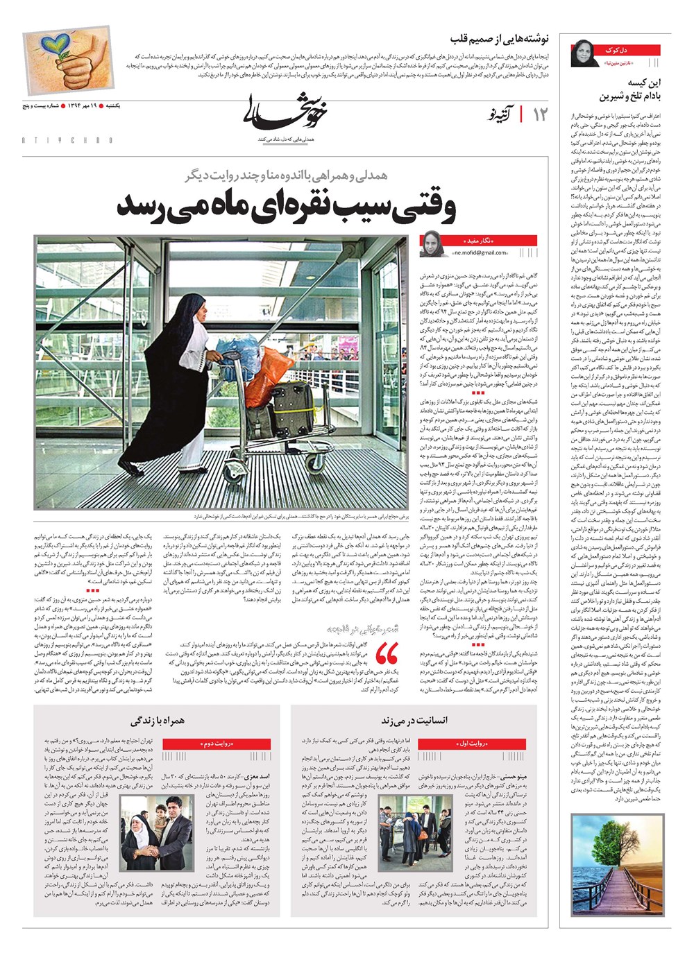 روزنامه تاریخ ۱۹ مهر ۱۳۹۴