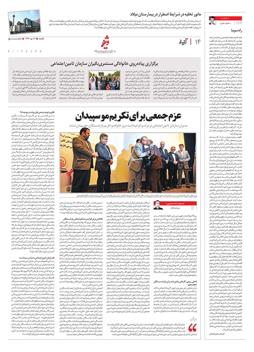 روزنامه تاریخ ۱۹ مهر ۱۳۹۴