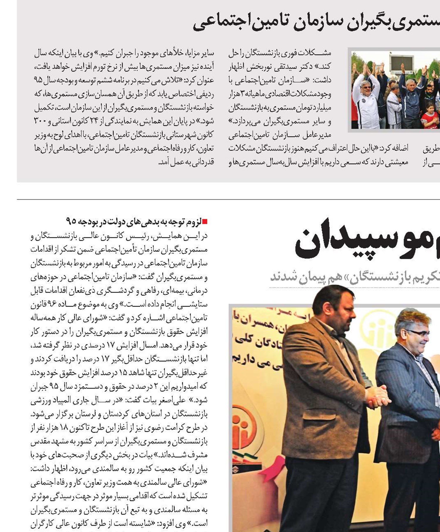 عزم جمعی برای تکریم مو سپیدان