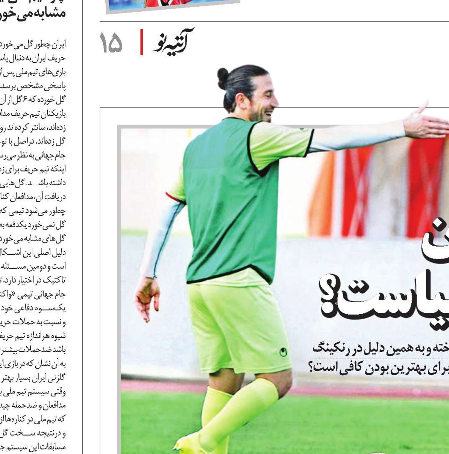 آیا ایران بهترین تیم آسیاست؟