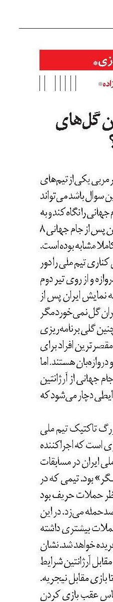 چرا تیم ملی ایران گل‌های مشابه می‌خورد؟