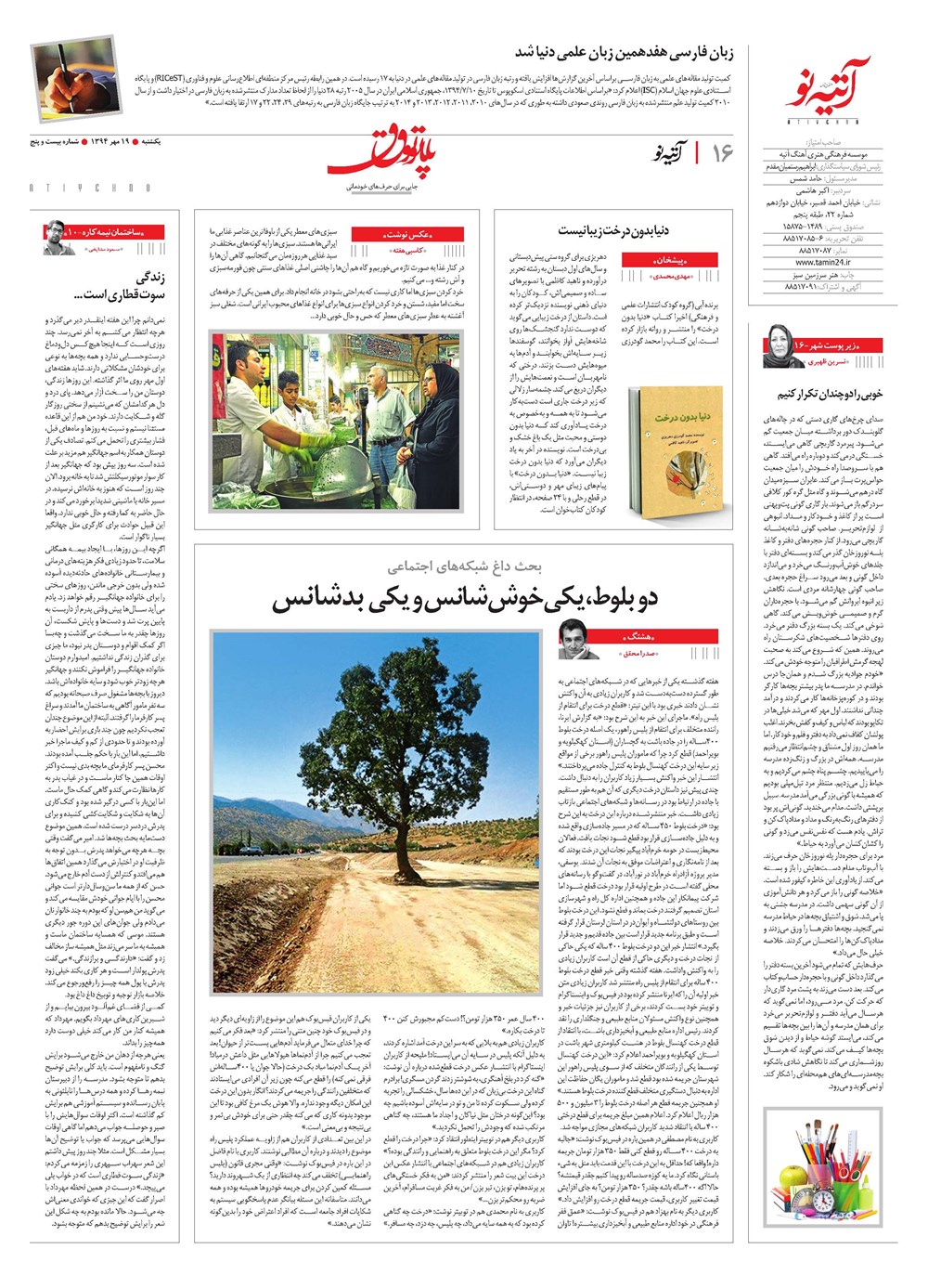 روزنامه تاریخ ۱۹ مهر ۱۳۹۴
