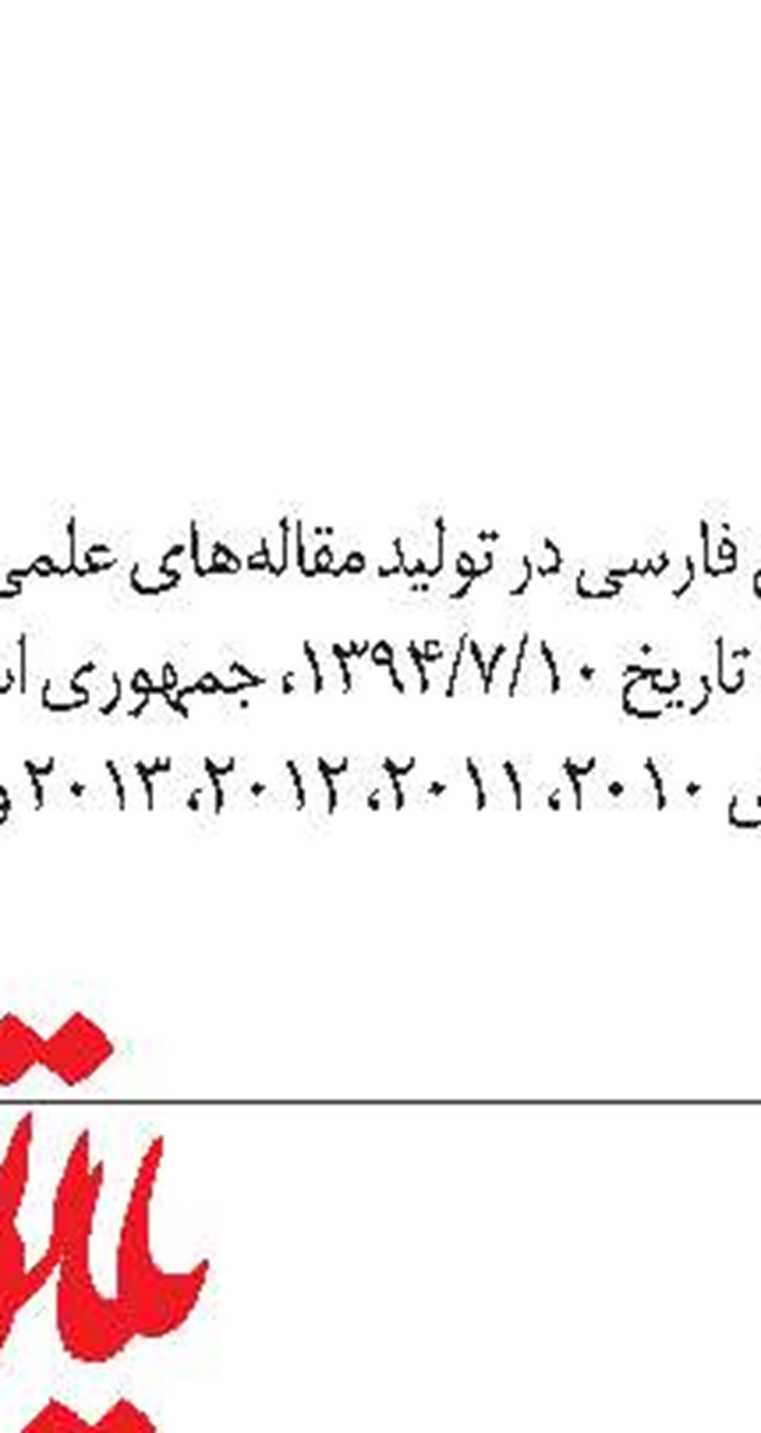 شناسنامه هفته نامه