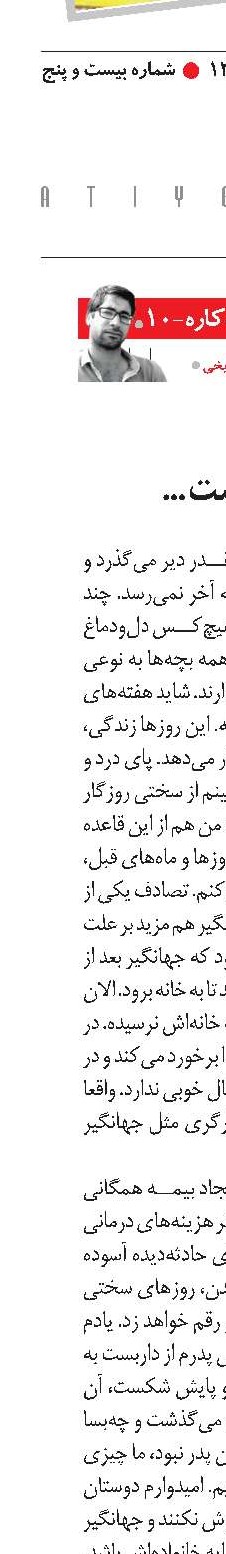 زندگی سوت قطاری است ...