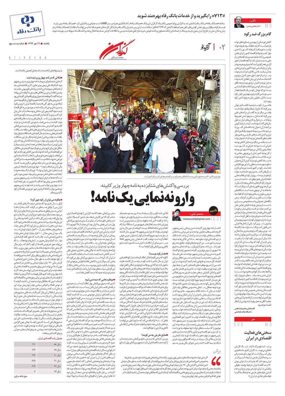 روزنامه تاریخ ۱۹ مهر ۱۳۹۴