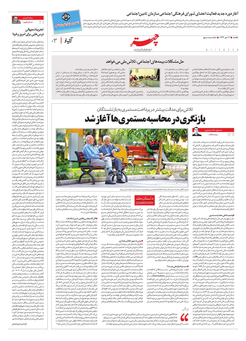 روزنامه تاریخ ۱۹ مهر ۱۳۹۴