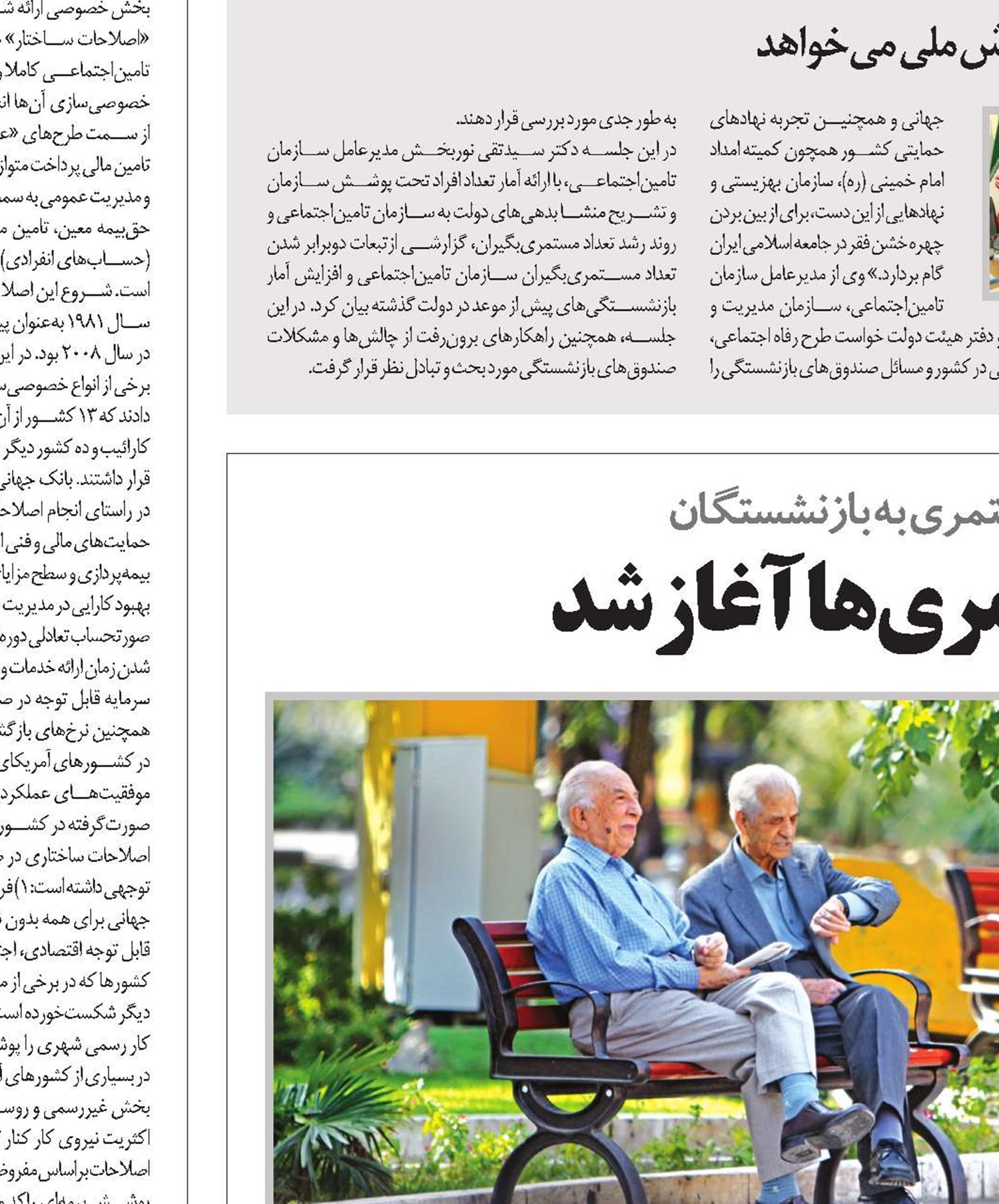 بازنگری در محاسبه مستمری‌ها آغاز شد