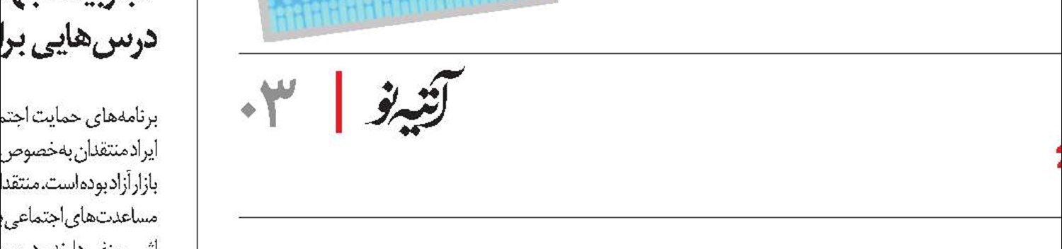 حل مشکلات بیمه‌های اجتماعی، تلاش ملی می‌خواهد