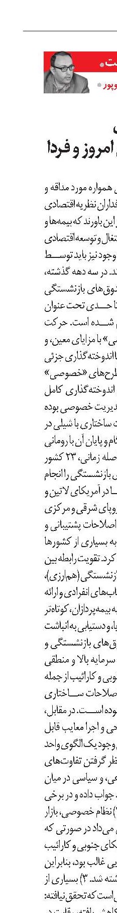 تجربیات جهانی درس‌هایی برای امروز و فردا