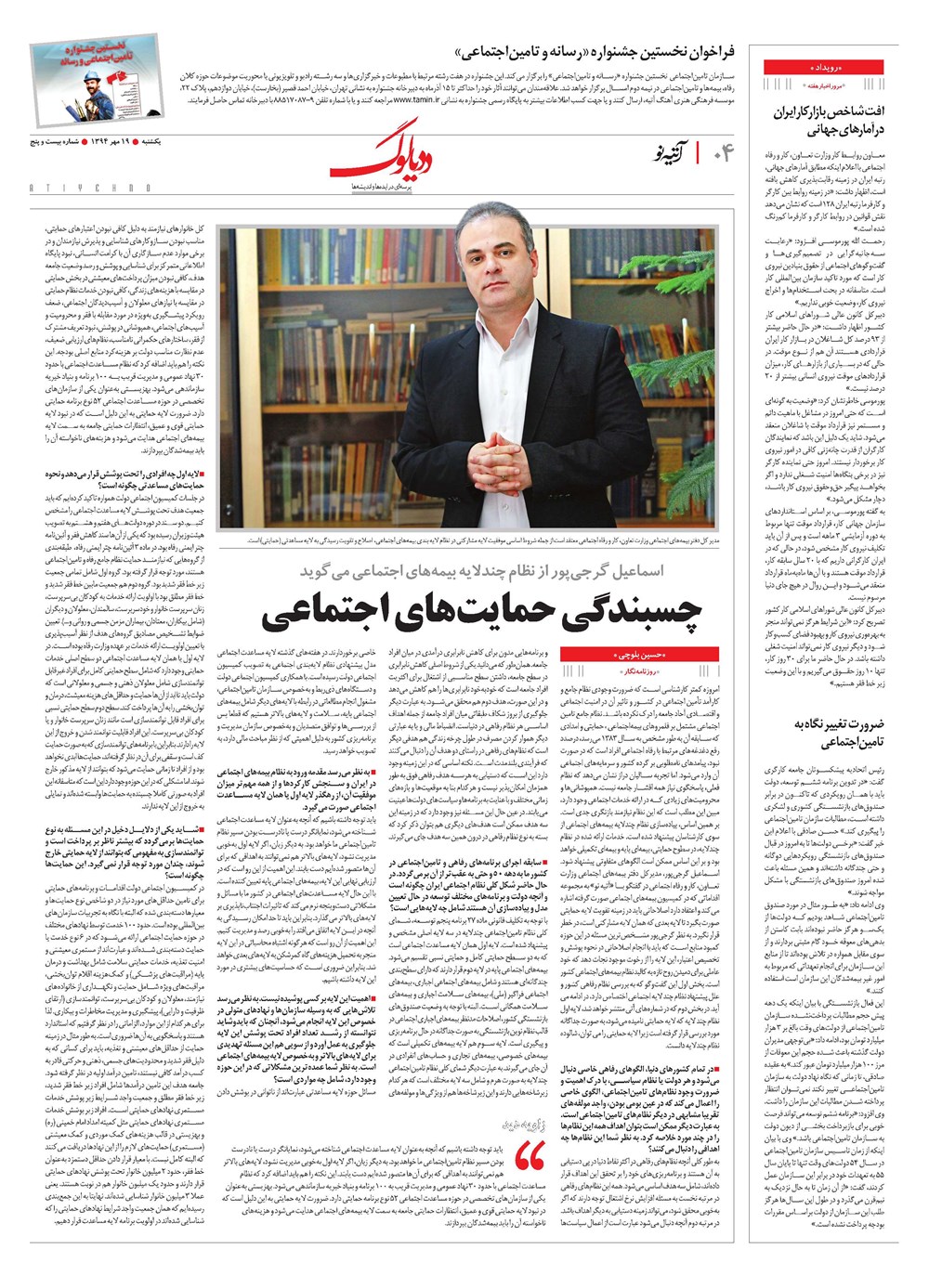 روزنامه تاریخ ۱۹ مهر ۱۳۹۴