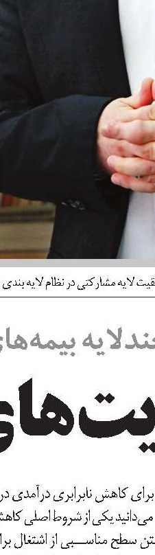 ضرورت تغییر نگاه به تامین‌اجتماعی