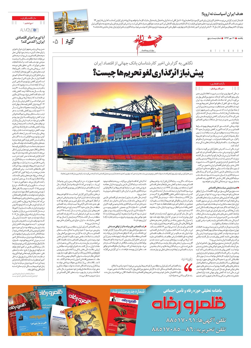 روزنامه تاریخ ۱۹ مهر ۱۳۹۴