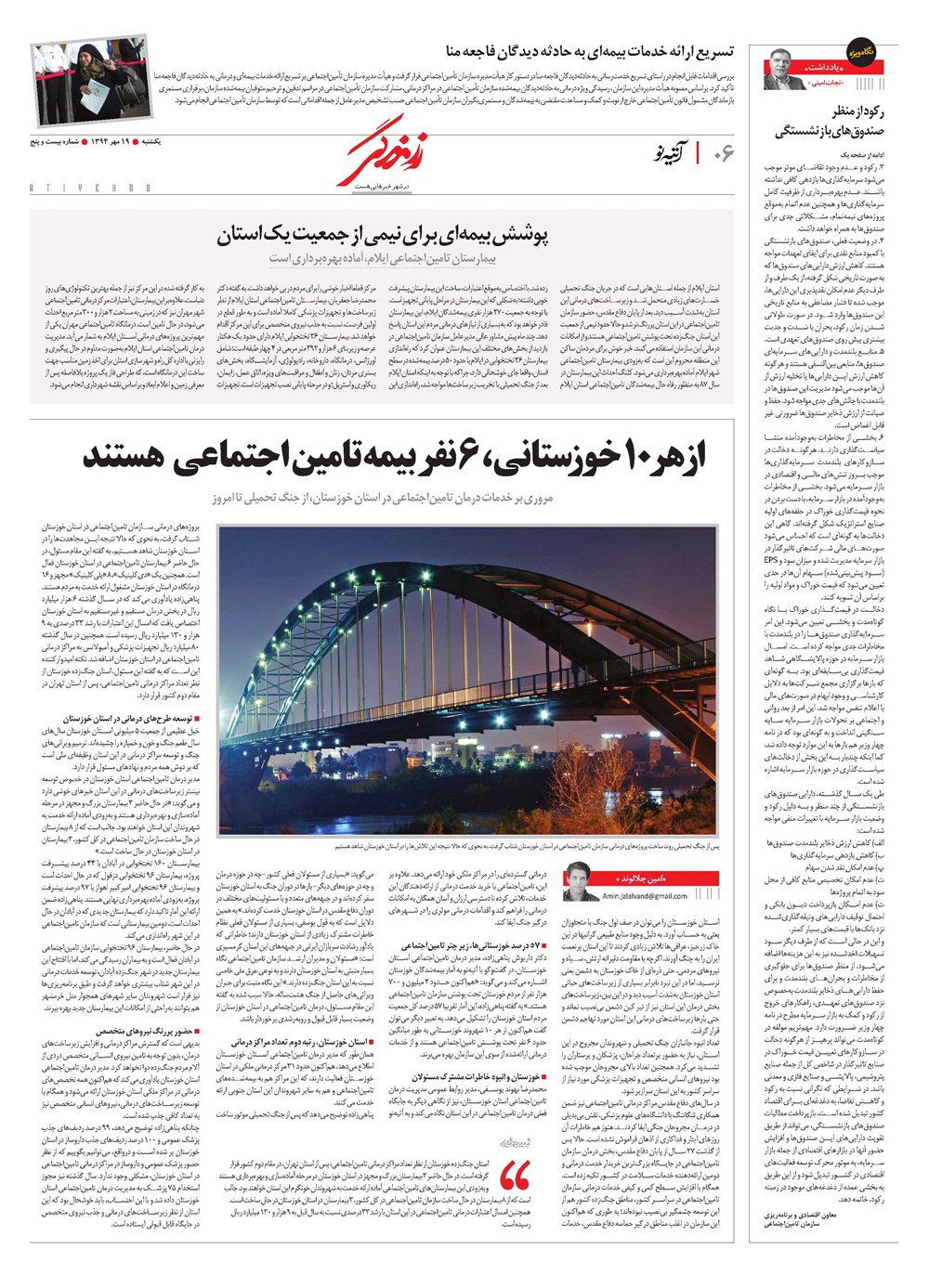 روزنامه تاریخ ۱۹ مهر ۱۳۹۴