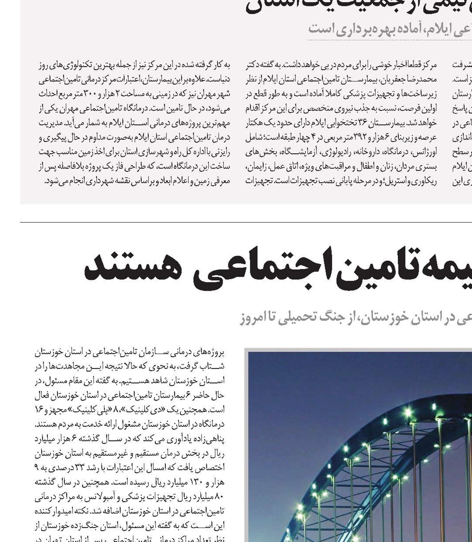 از هر 10 خوزستانی،6 نفر بیمه تامین اجتماعی هستند