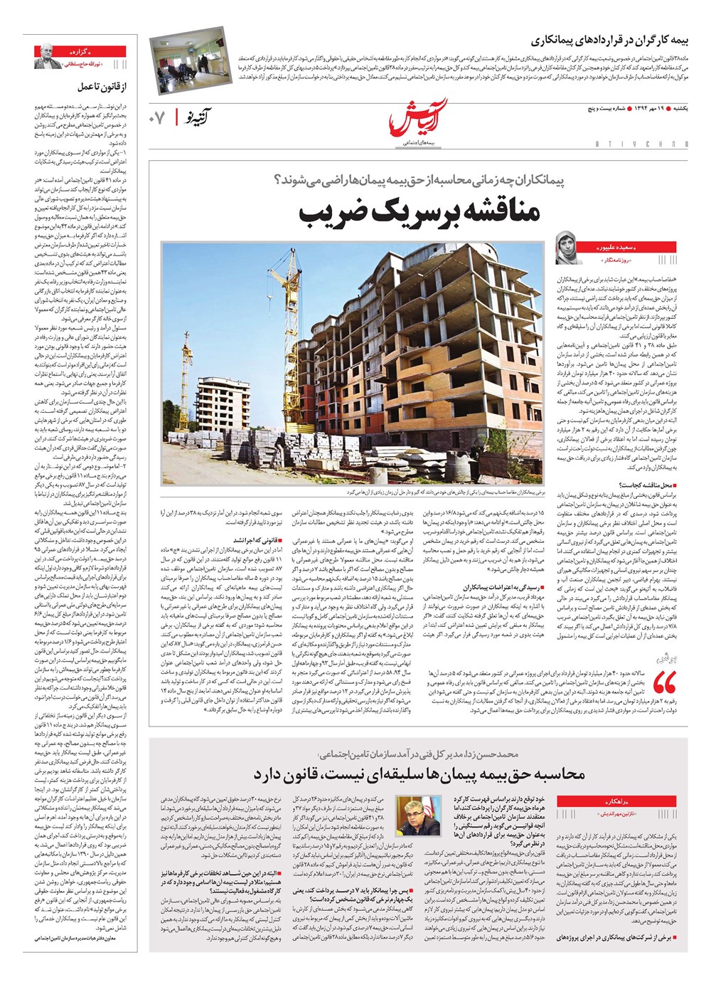 روزنامه تاریخ ۱۹ مهر ۱۳۹۴