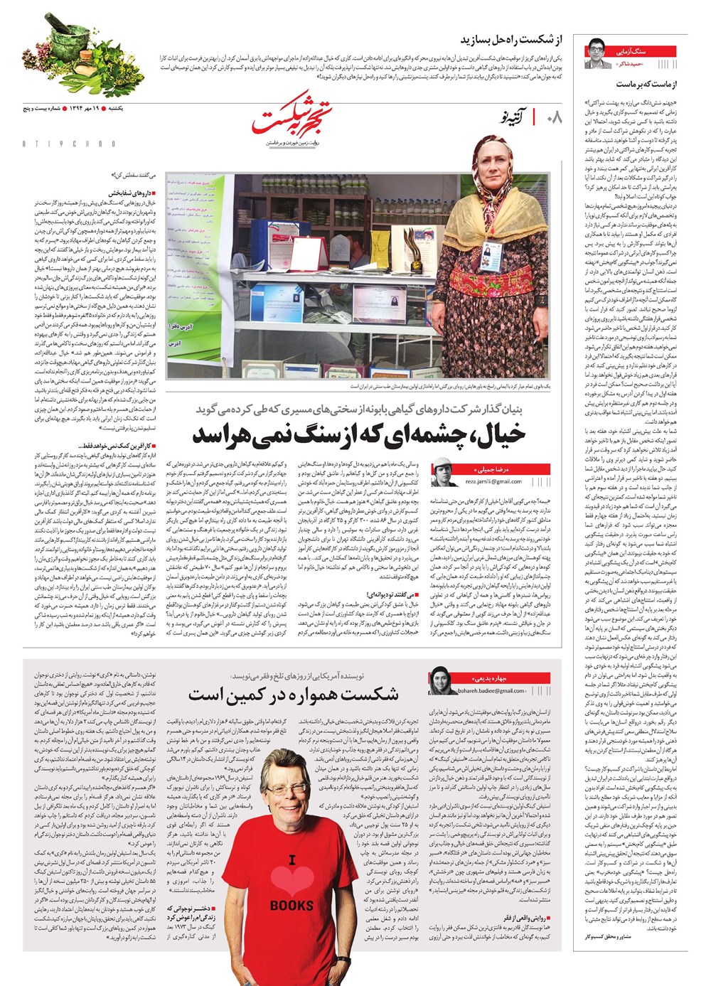 روزنامه تاریخ ۱۹ مهر ۱۳۹۴