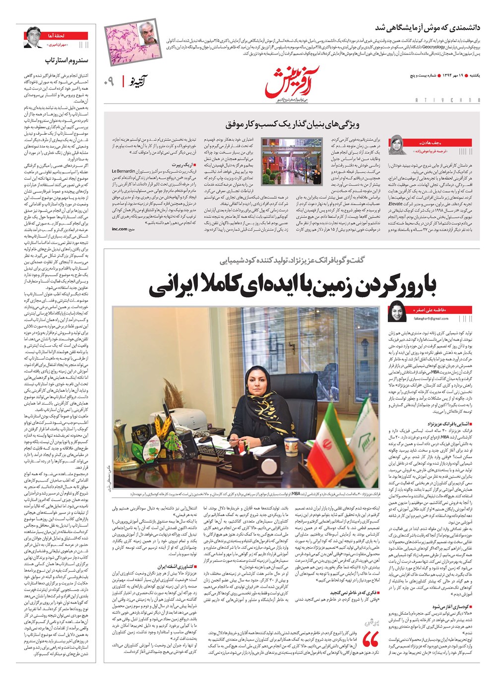 روزنامه تاریخ ۱۹ مهر ۱۳۹۴