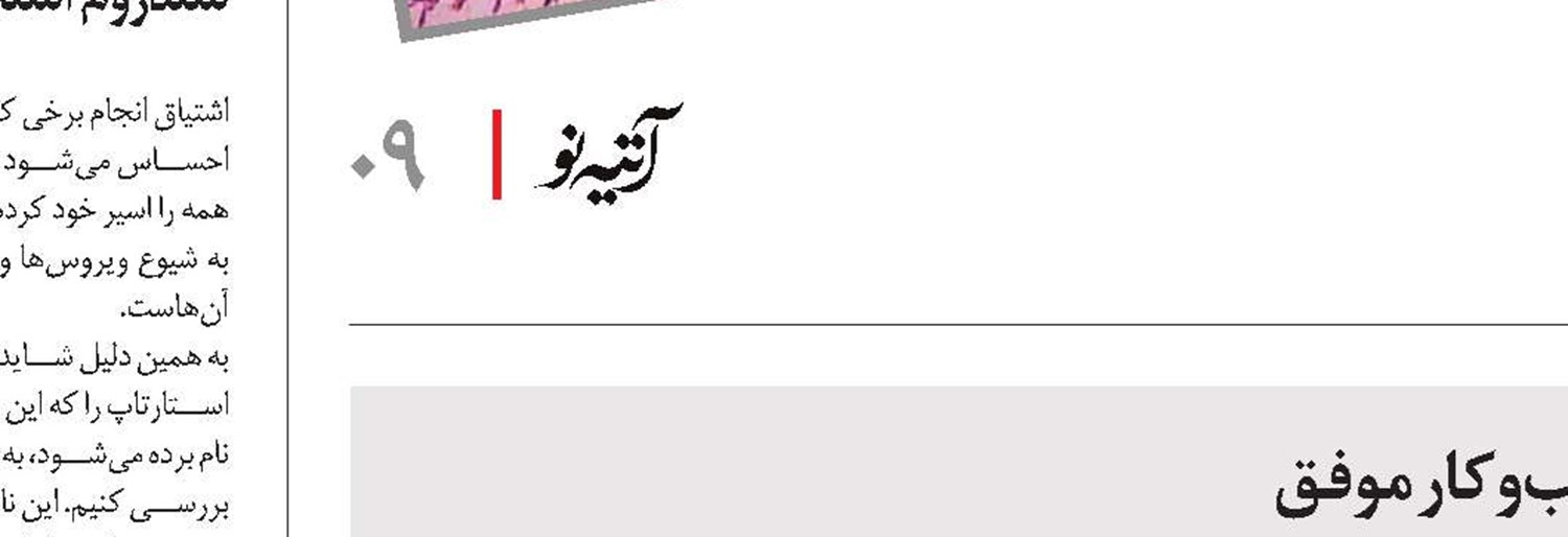 از ظرفشویی تا مدیریت