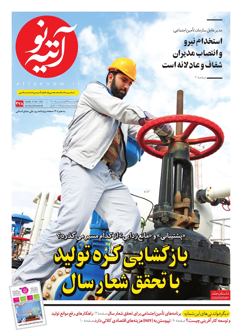 روزنامه تاریخ ۲۹ فروردین ۱۴۰۰
