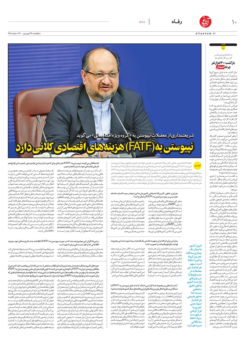 روزنامه تاریخ ۲۹ فروردین ۱۴۰۰