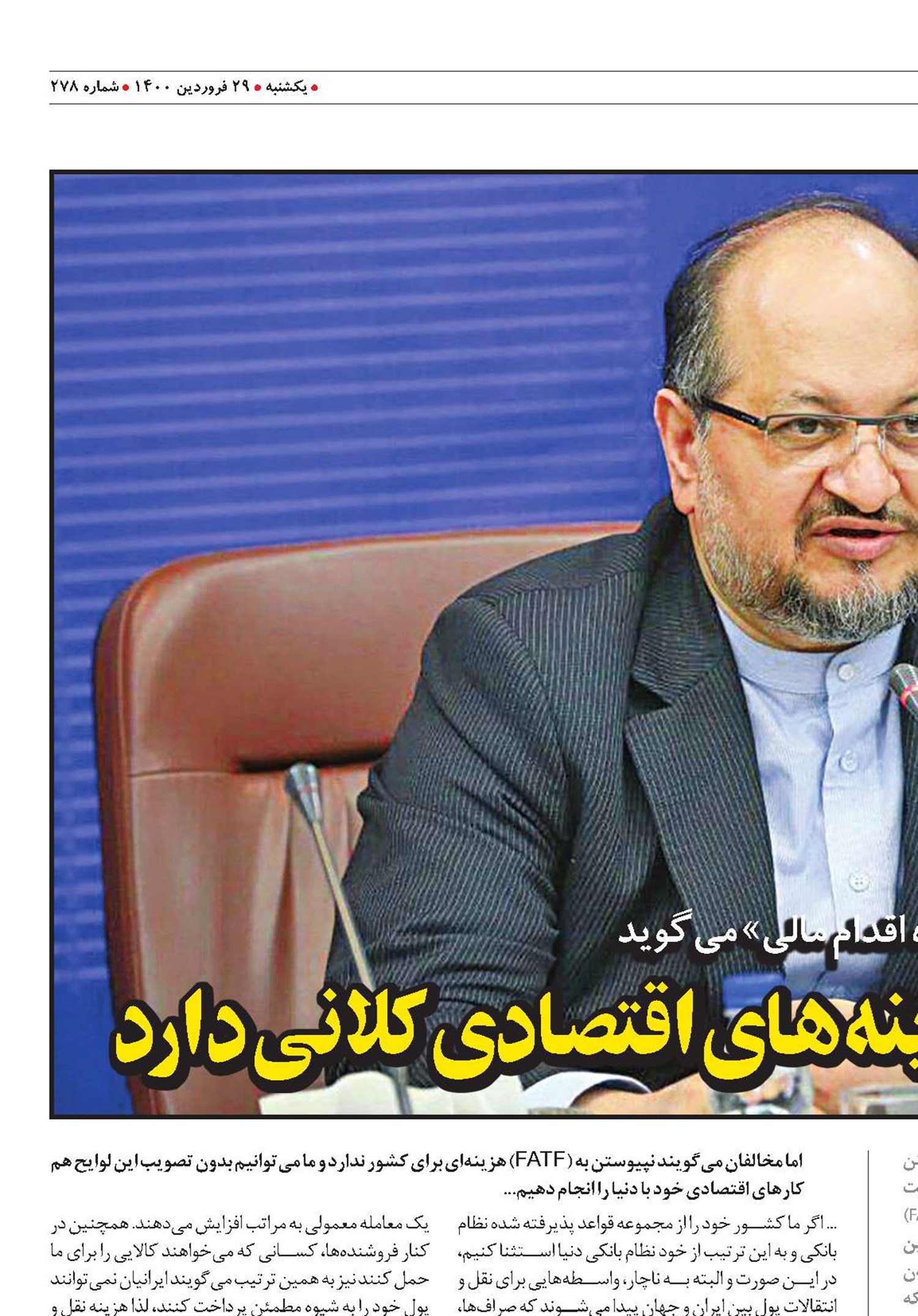 نپیوستن به (FATF) هزینه‌های اقتصادی کلانی دارد