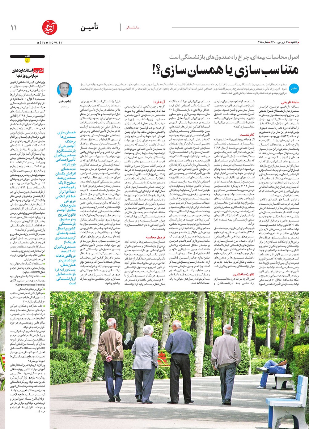 روزنامه تاریخ ۲۹ فروردین ۱۴۰۰