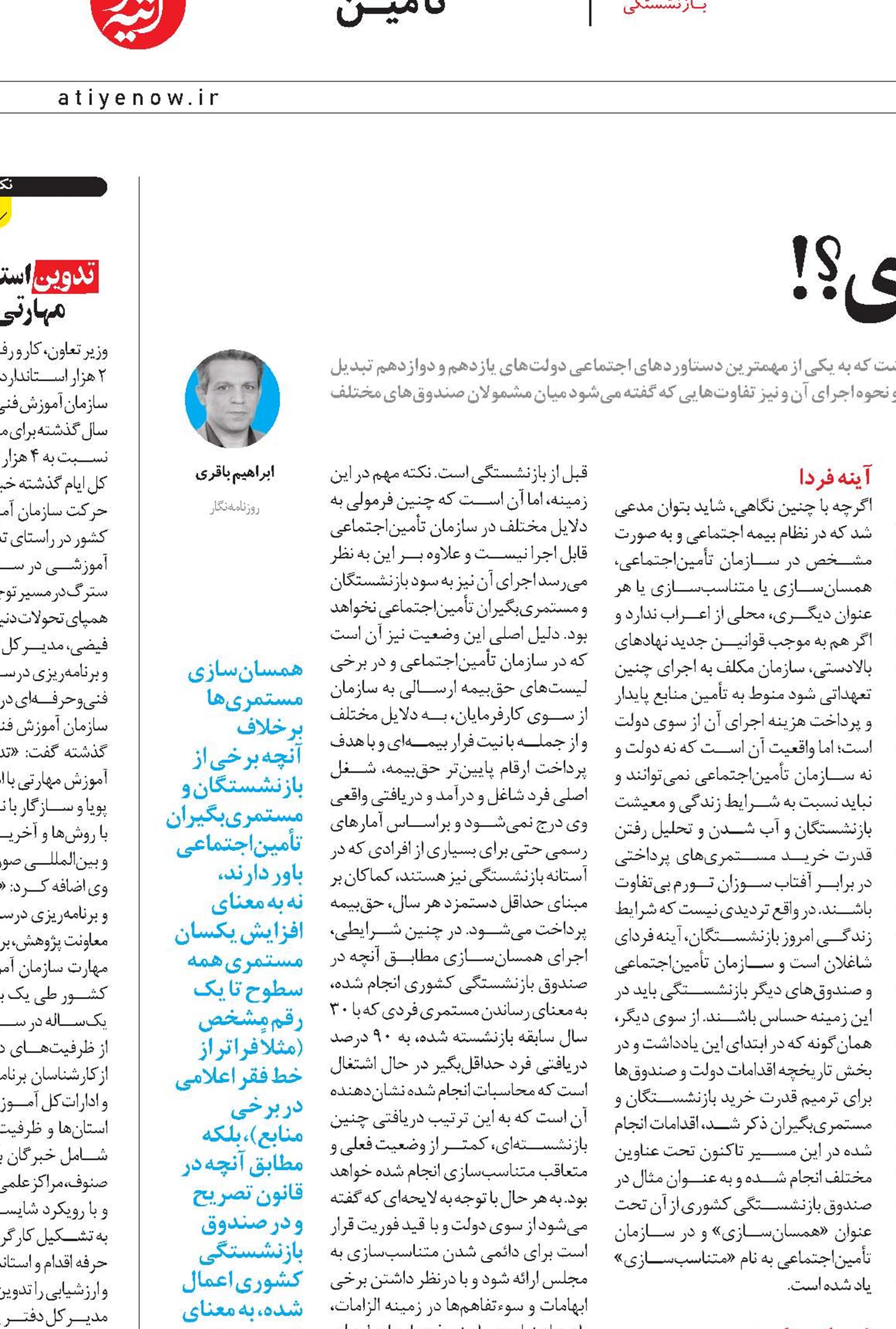 متناسب‌سازی یا همسان‌سازی؟!‏