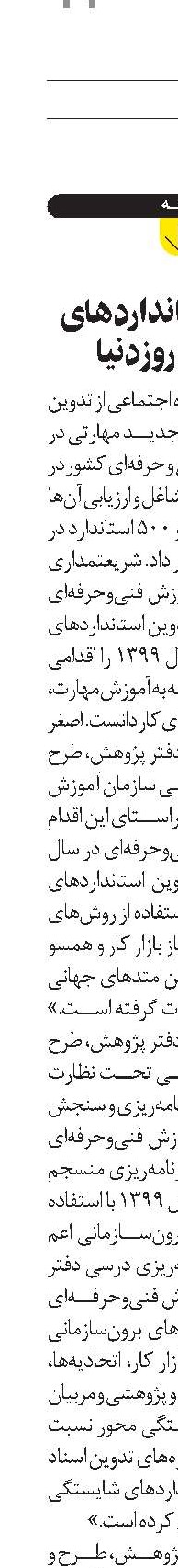  تدوین استانداردهای مهارتی روز دنیا
