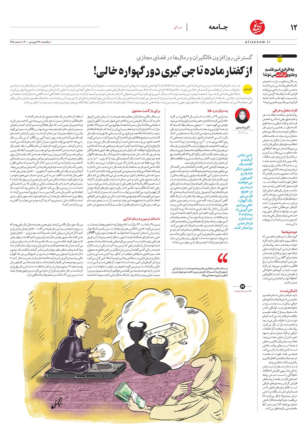 روزنامه تاریخ ۲۹ فروردین ۱۴۰۰
