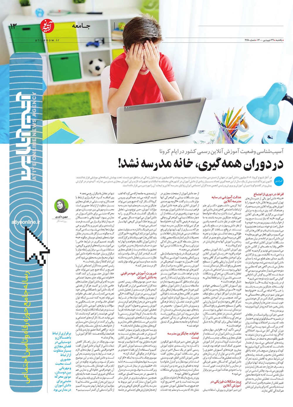 روزنامه تاریخ ۲۹ فروردین ۱۴۰۰