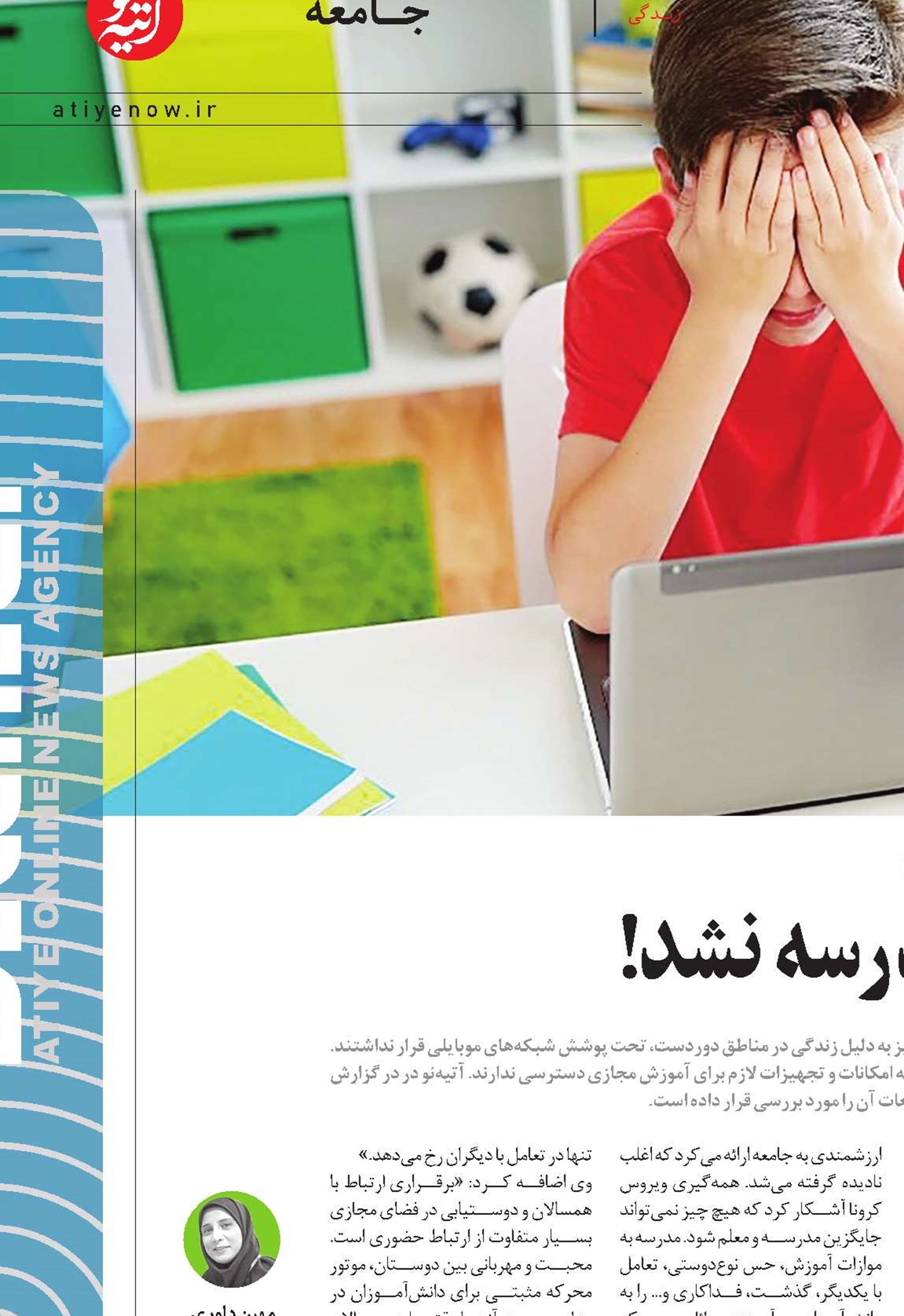 در دوران همه‌گیری، خانه مدرسه نشد!