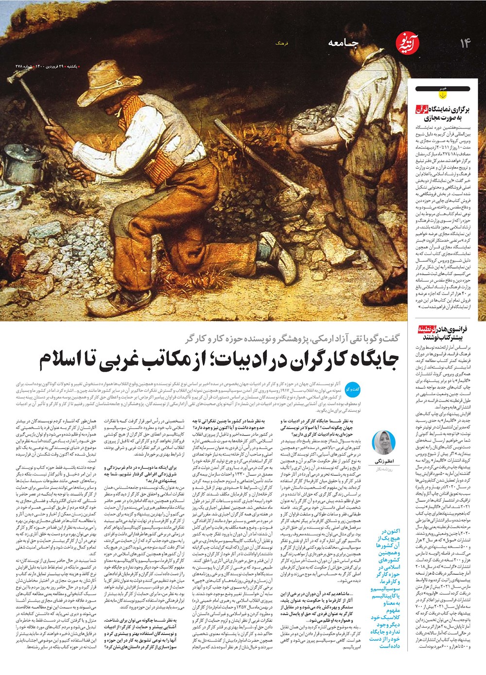 روزنامه تاریخ ۲۹ فروردین ۱۴۰۰