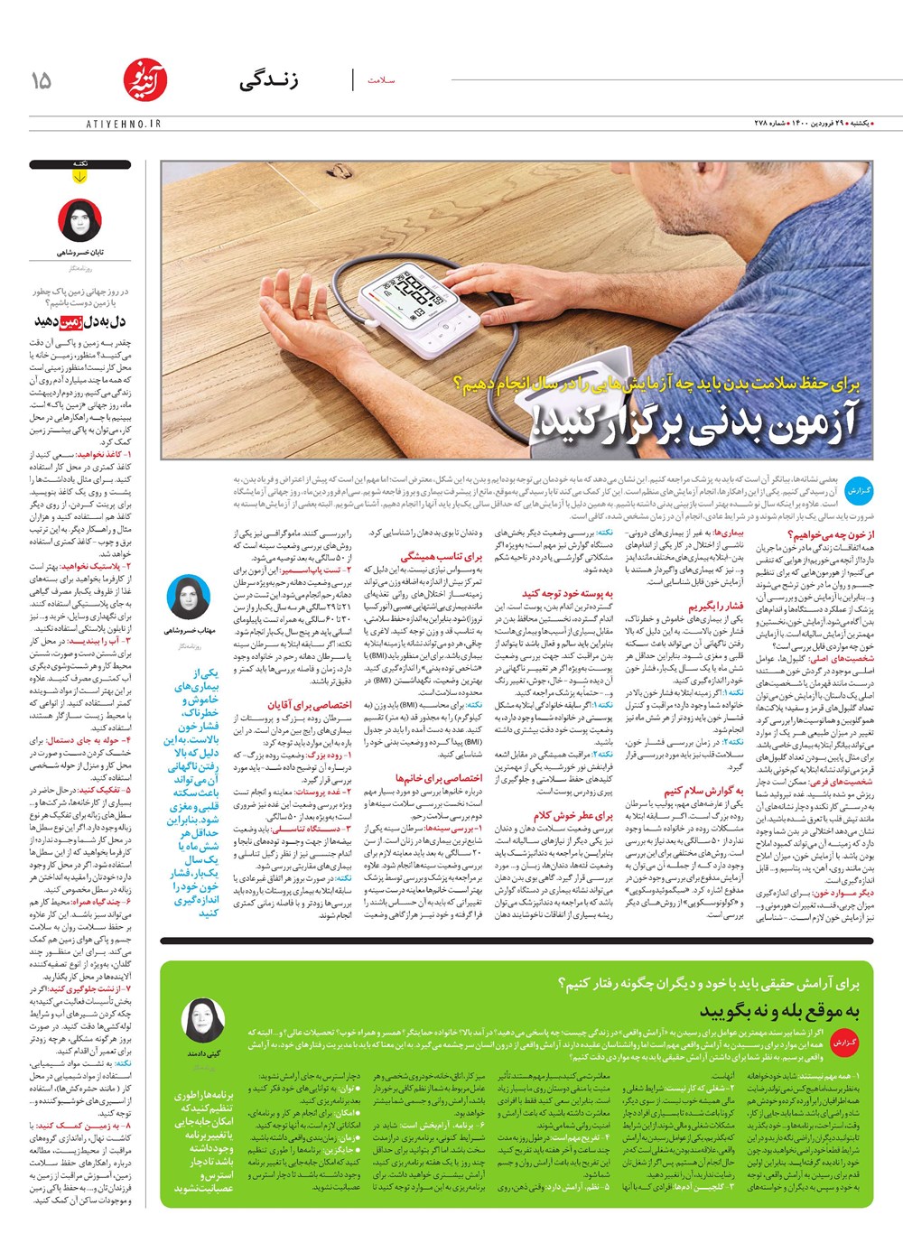 روزنامه تاریخ ۲۹ فروردین ۱۴۰۰