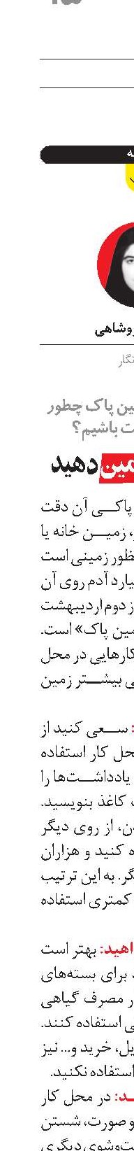 دل به دل زمین دهید