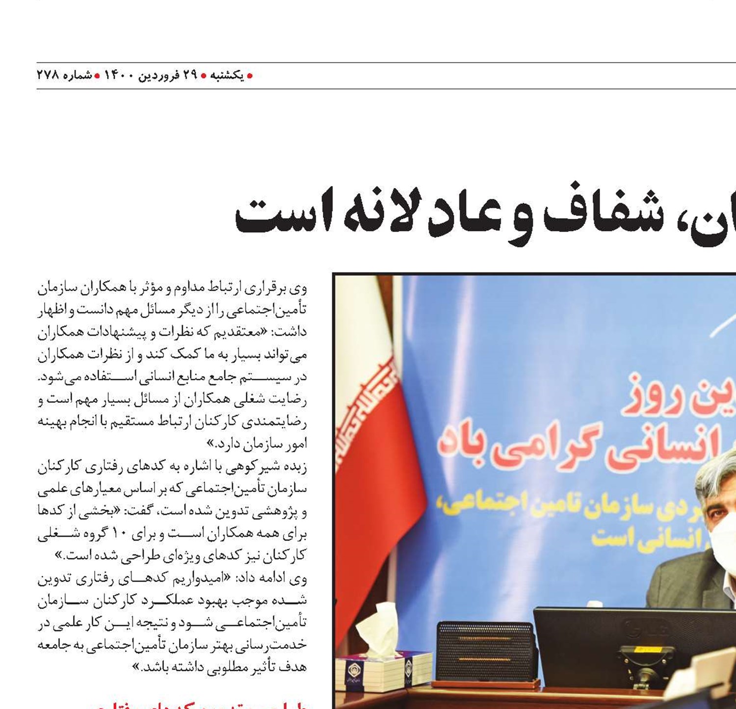استخدام نیرو و انتصاب مدیران، شفاف و عادلانه است