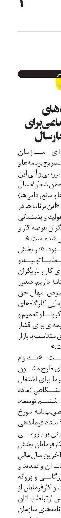 برنامه‌های تأمین‌اجتماعی برای تحقق شعار سال 