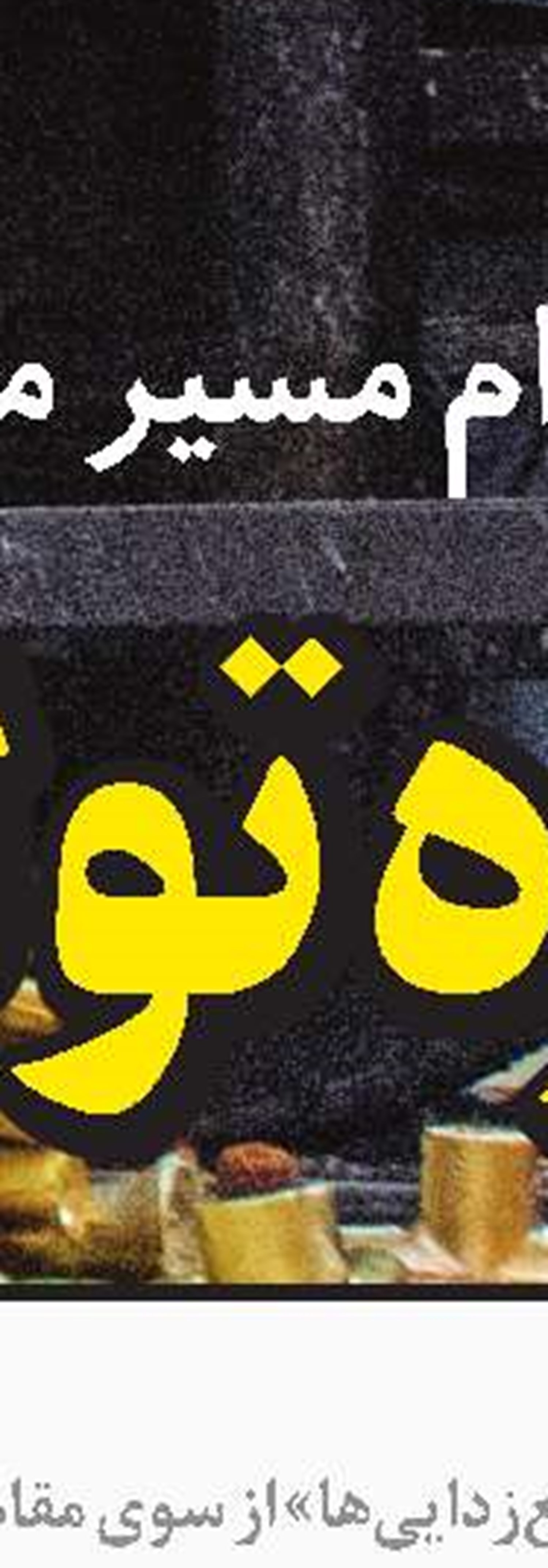آمادگی بانک رفاه برای تحقق شعار سال