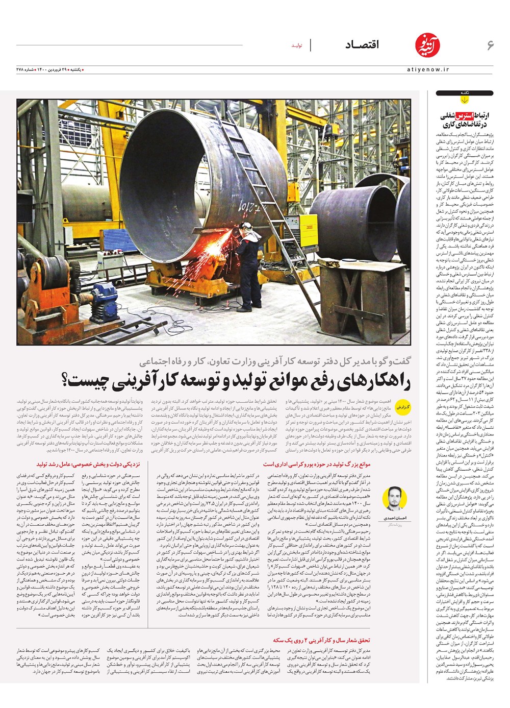 روزنامه تاریخ ۲۹ فروردین ۱۴۰۰