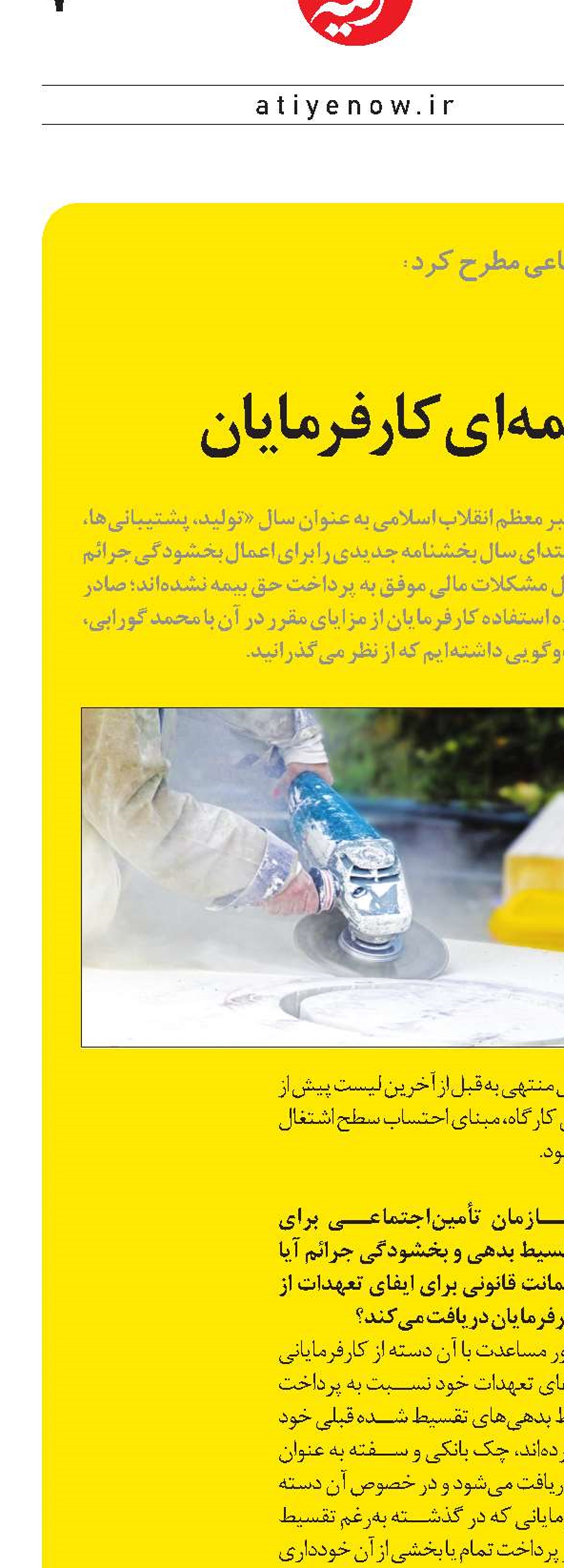 مزایای طرح  بخشودگی جرائم بیمه‌ای کارفرمایان