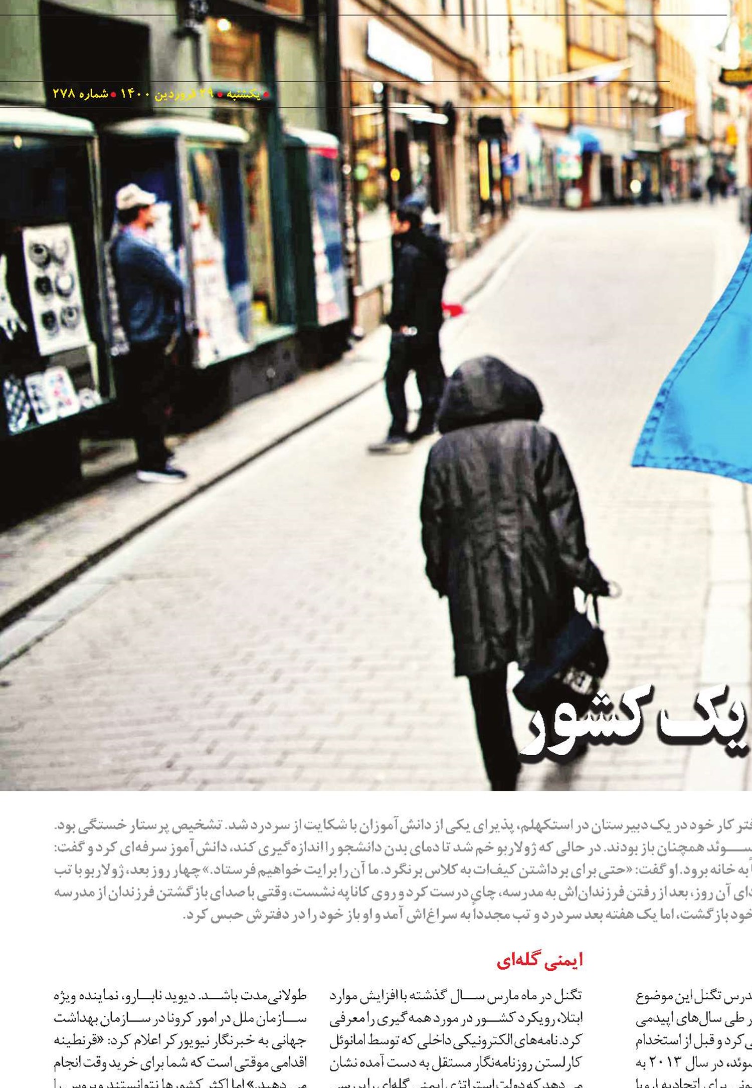 بدون ماسک، در مقیاس یک کشور