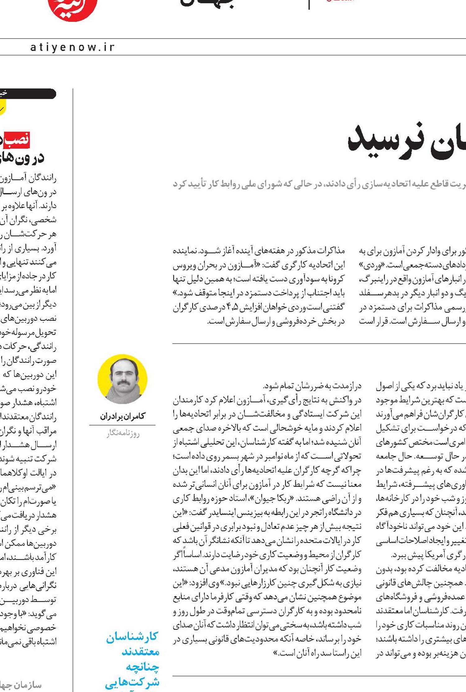 زور کارگران به بزرگترین کمپانی جهان نرسید
