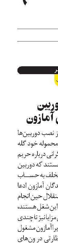  نصب دوربین  در  ون‌های آمازون 