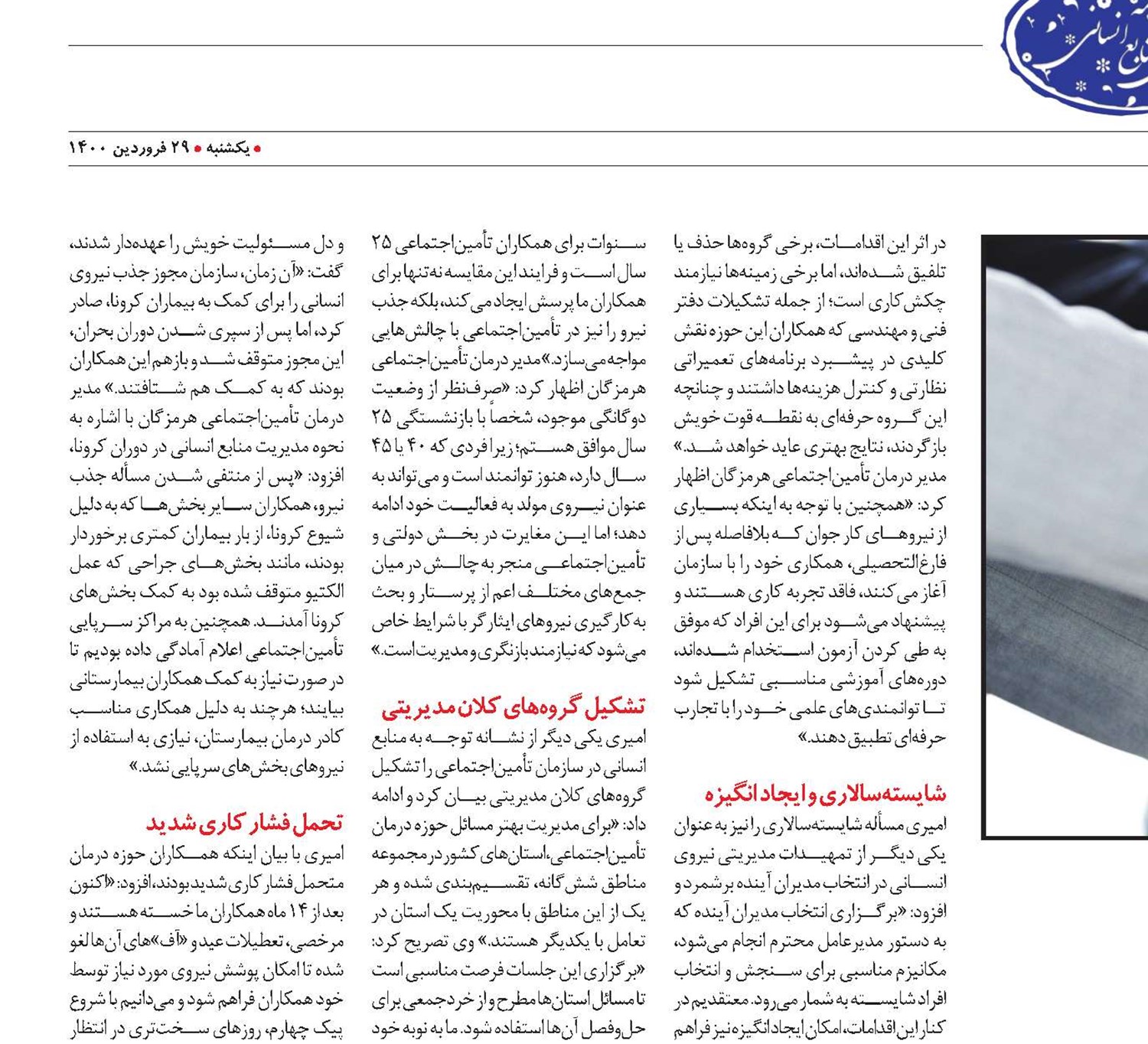 خدمات درمانی کرونا، آینه تمام‌نمای مدیریت منابع انسانی 