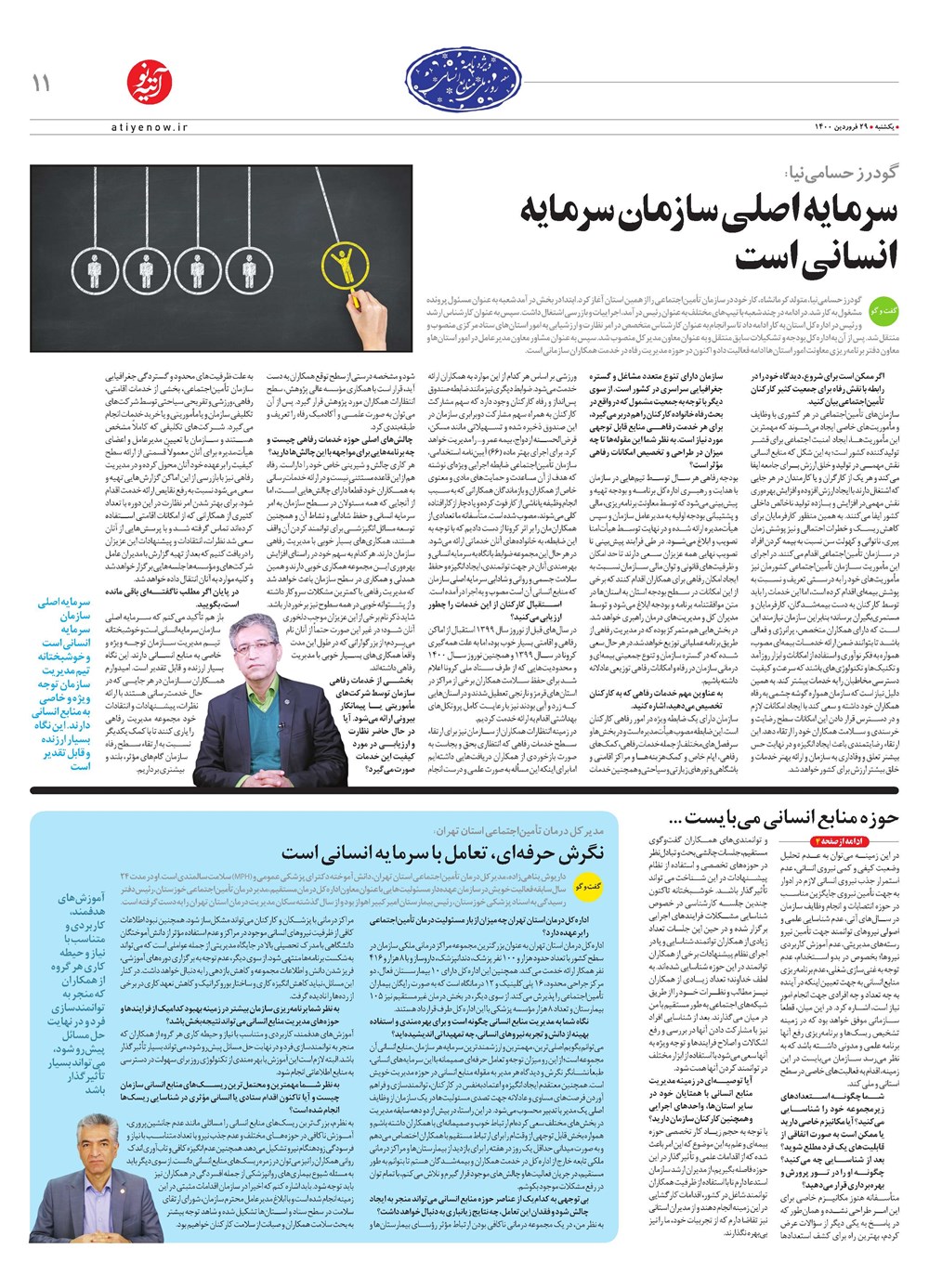 روزنامه تاریخ ۲۹ فروردین ۱۴۰۰